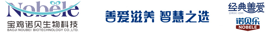 宝鸡诺贝生物科技有限责任公司
