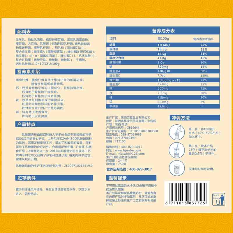 诺贝乐初乳乳酸菌羊奶粉礼盒