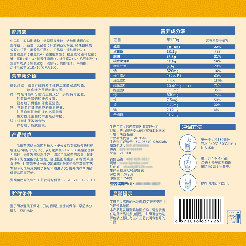 诺贝乐初乳乳酸菌羊奶粉礼盒(图2)