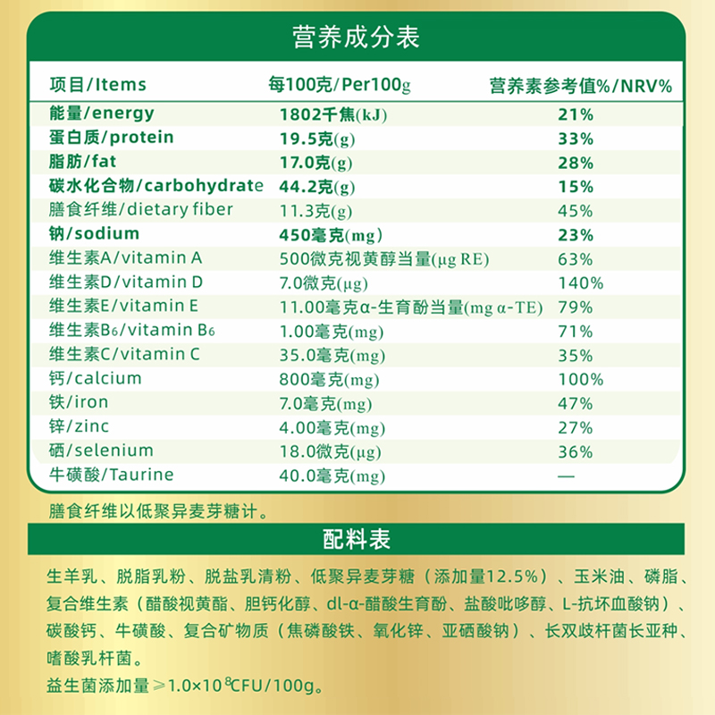 经典善爱中老年羊奶粉400克/盒